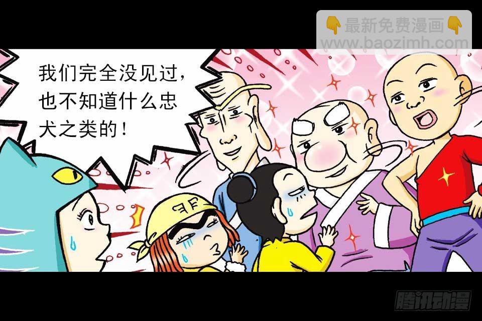 《乌龙院系列 Q版活宝》第37集 踏入大沙漠 第40页