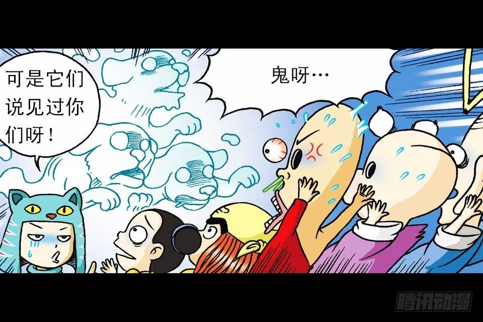《乌龙院系列 Q版活宝》第37集 踏入大沙漠 第41页