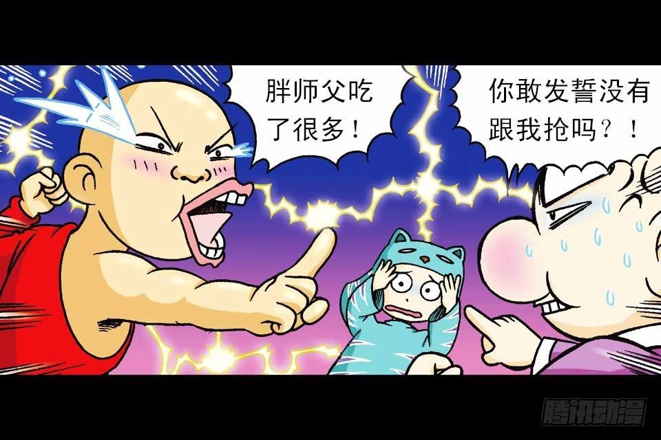 《乌龙院系列 Q版活宝》第37集 踏入大沙漠 第43页