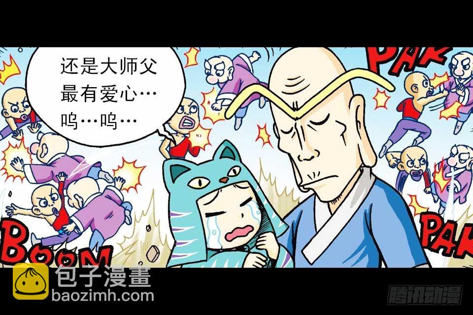 《乌龙院系列 Q版活宝》第37集 踏入大沙漠 第44页