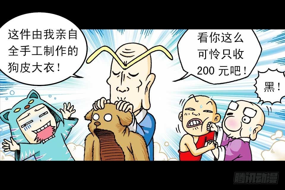 《乌龙院系列 Q版活宝》第37集 踏入大沙漠 第45页