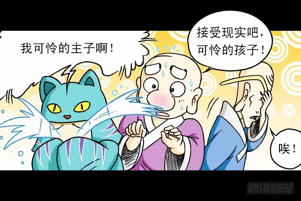 《乌龙院系列 Q版活宝》第37集 踏入大沙漠 第48页