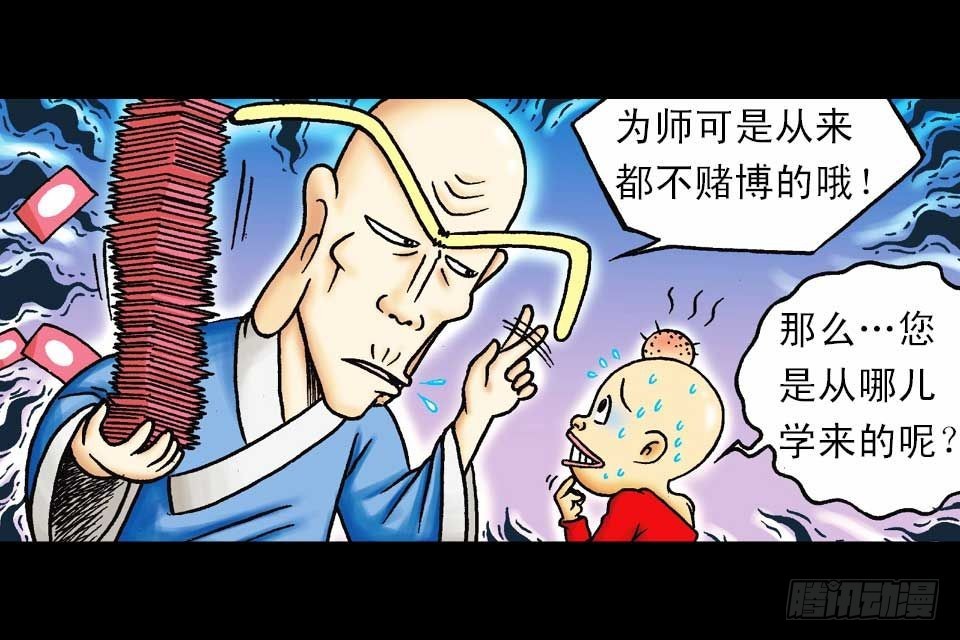 《乌龙院系列 Q版活宝》第37集 踏入大沙漠 第4页