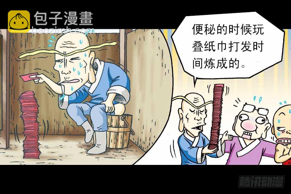 《乌龙院系列 Q版活宝》第37集 踏入大沙漠 第5页