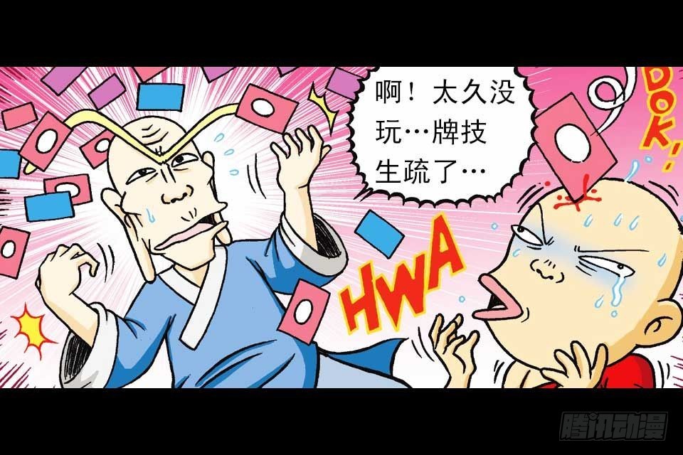 《乌龙院系列 Q版活宝》第37集 踏入大沙漠 第6页