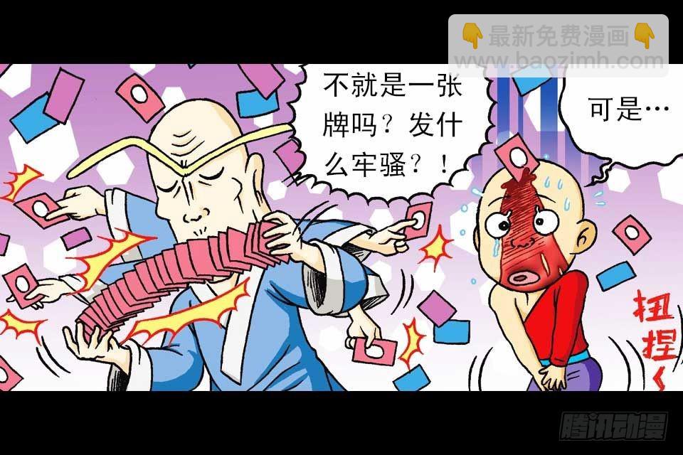 《乌龙院系列 Q版活宝》第37集 踏入大沙漠 第8页