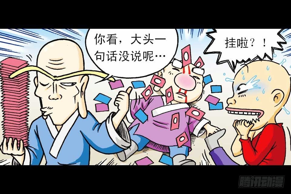 《乌龙院系列 Q版活宝》第37集 踏入大沙漠 第9页