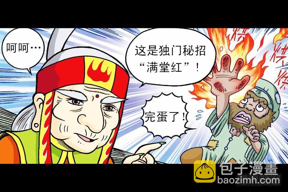 《乌龙院系列 Q版活宝》第40集 金牌辣厨赛 第10页