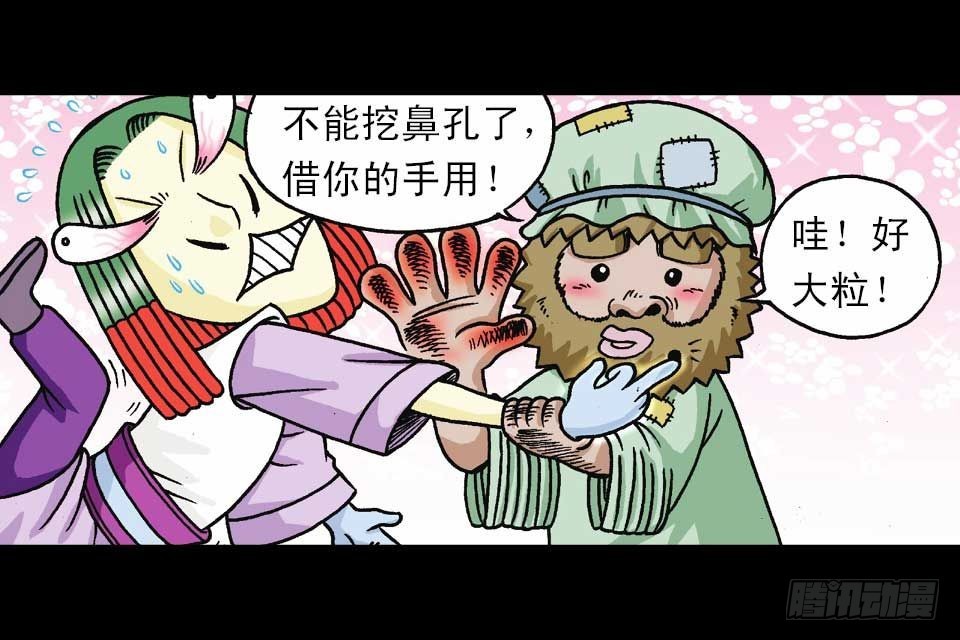 《乌龙院系列 Q版活宝》第40集 金牌辣厨赛 第13页