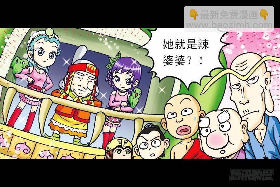 《乌龙院系列 Q版活宝》第40集 金牌辣厨赛 第14页