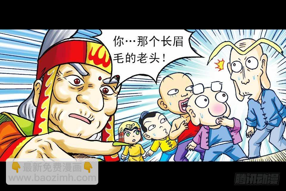 《乌龙院系列 Q版活宝》第40集 金牌辣厨赛 第15页