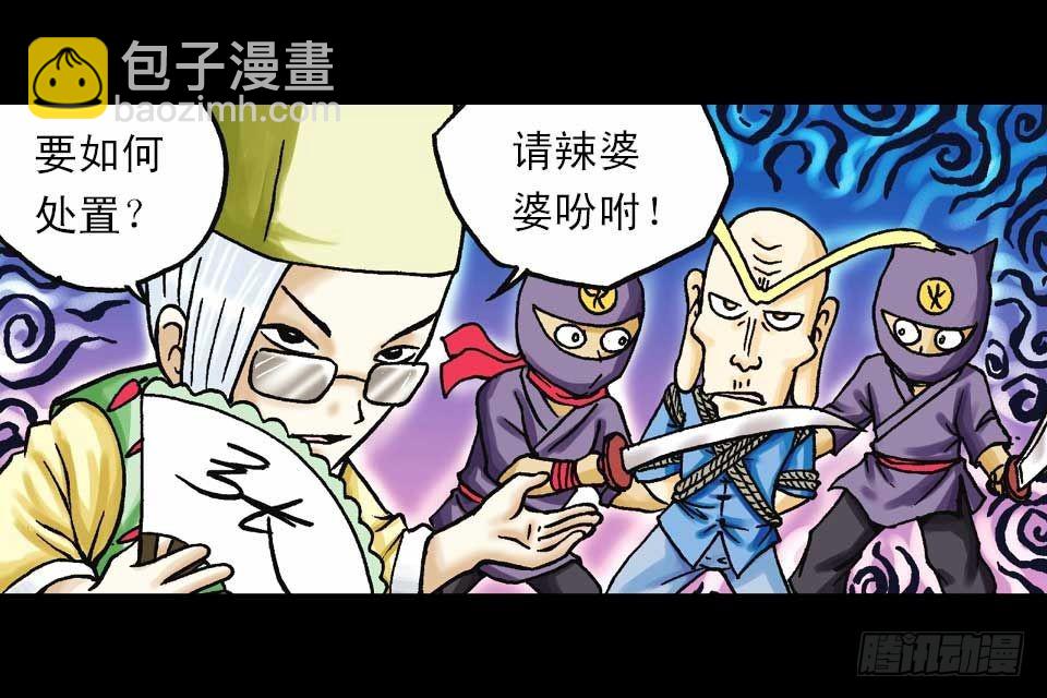 《乌龙院系列 Q版活宝》第40集 金牌辣厨赛 第16页