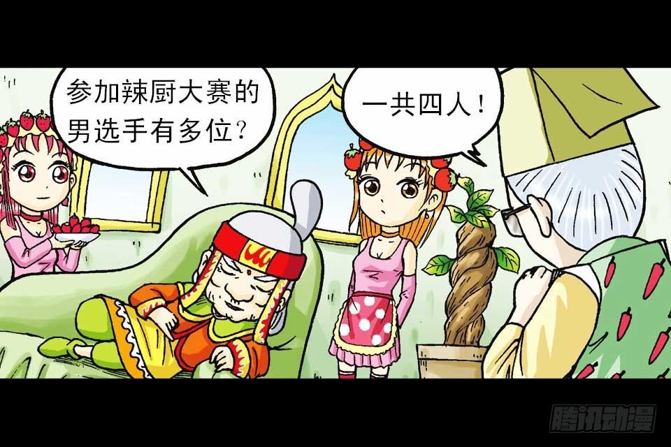 《乌龙院系列 Q版活宝》第40集 金牌辣厨赛 第18页