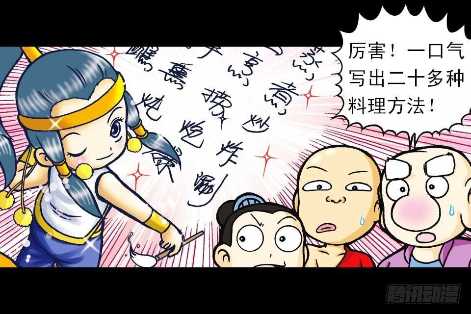 《乌龙院系列 Q版活宝》第40集 金牌辣厨赛 第26页