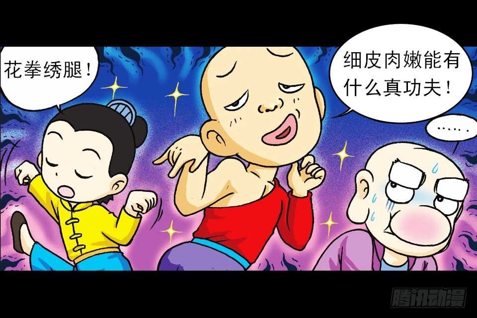 《乌龙院系列 Q版活宝》第40集 金牌辣厨赛 第27页