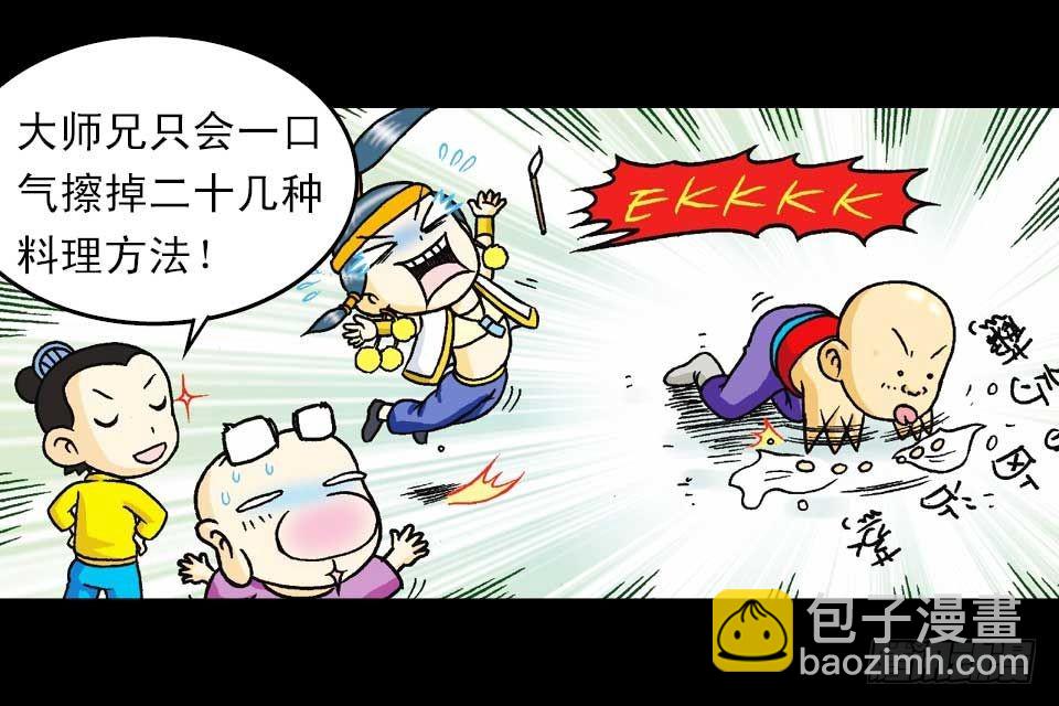 《乌龙院系列 Q版活宝》第40集 金牌辣厨赛 第29页