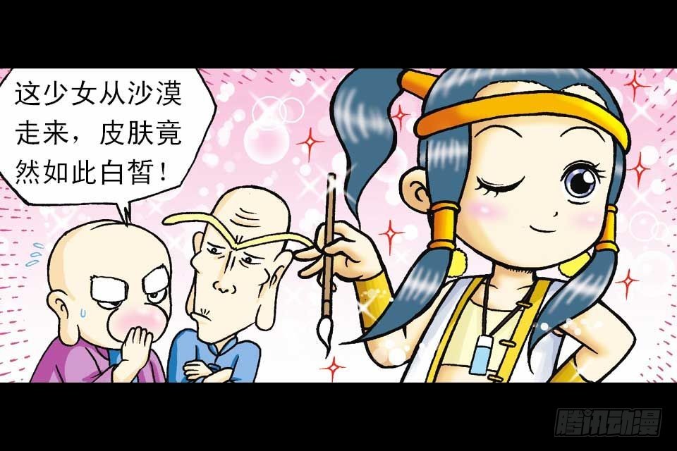 《乌龙院系列 Q版活宝》第40集 金牌辣厨赛 第30页