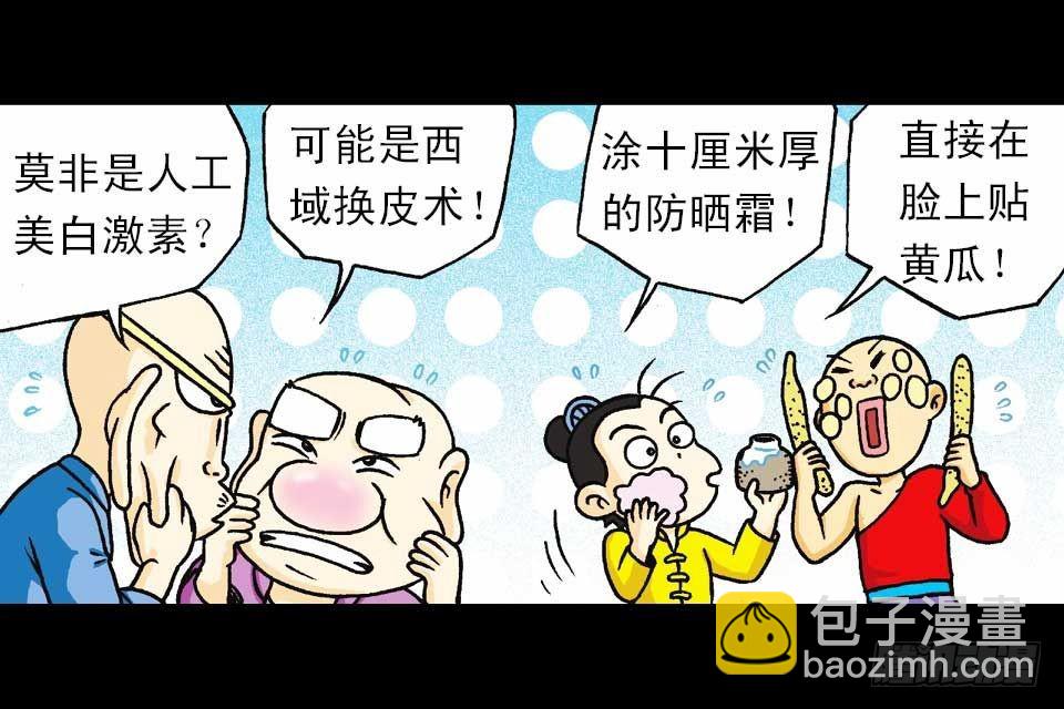 《乌龙院系列 Q版活宝》第40集 金牌辣厨赛 第32页