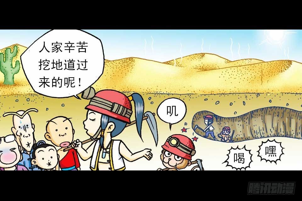 《乌龙院系列 Q版活宝》第40集 金牌辣厨赛 第33页