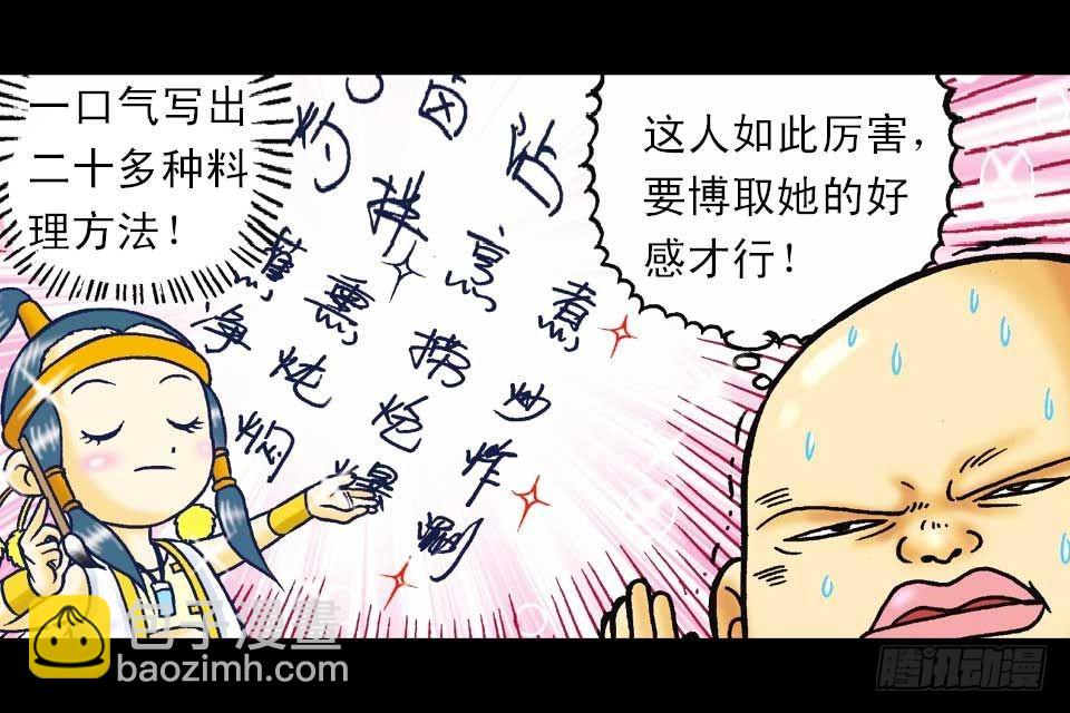 《乌龙院系列 Q版活宝》第40集 金牌辣厨赛 第34页