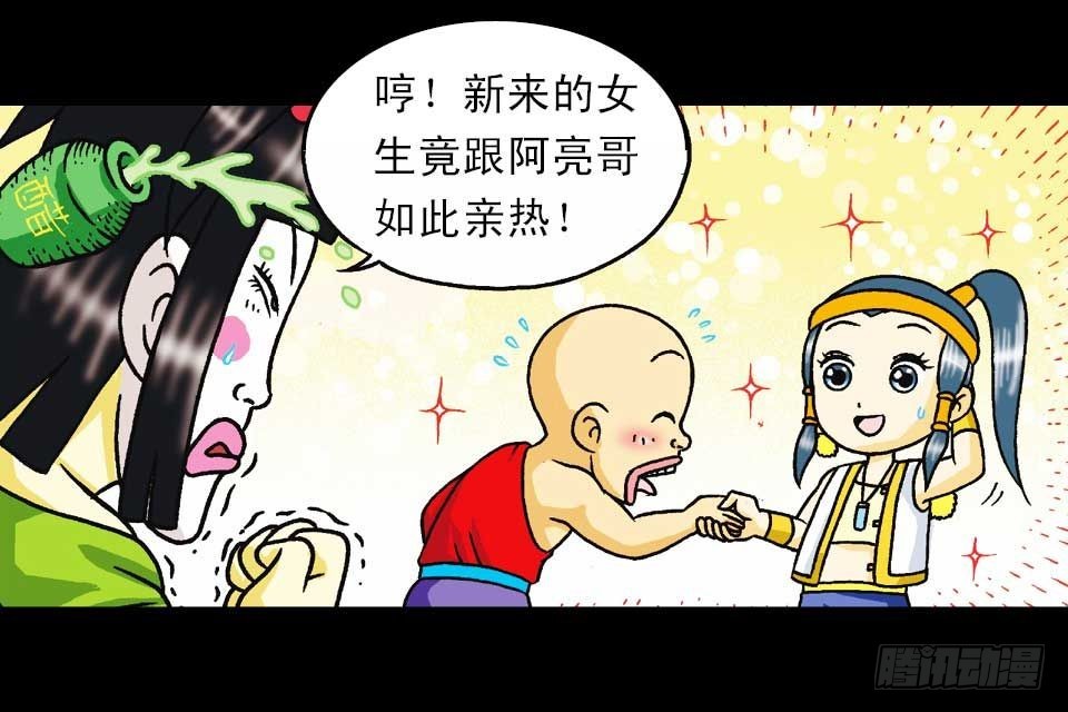 《乌龙院系列 Q版活宝》第40集 金牌辣厨赛 第38页