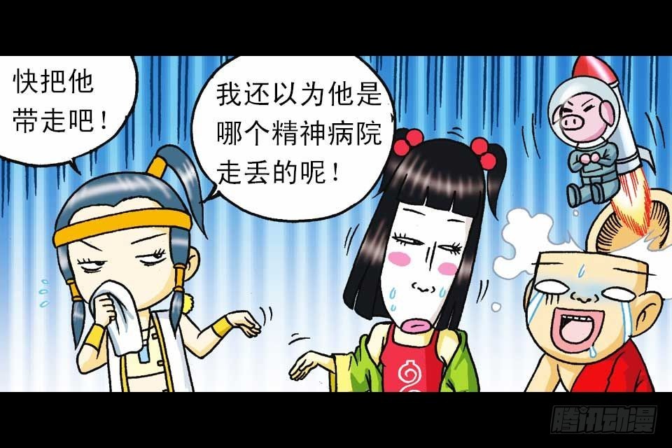 《乌龙院系列 Q版活宝》第40集 金牌辣厨赛 第41页