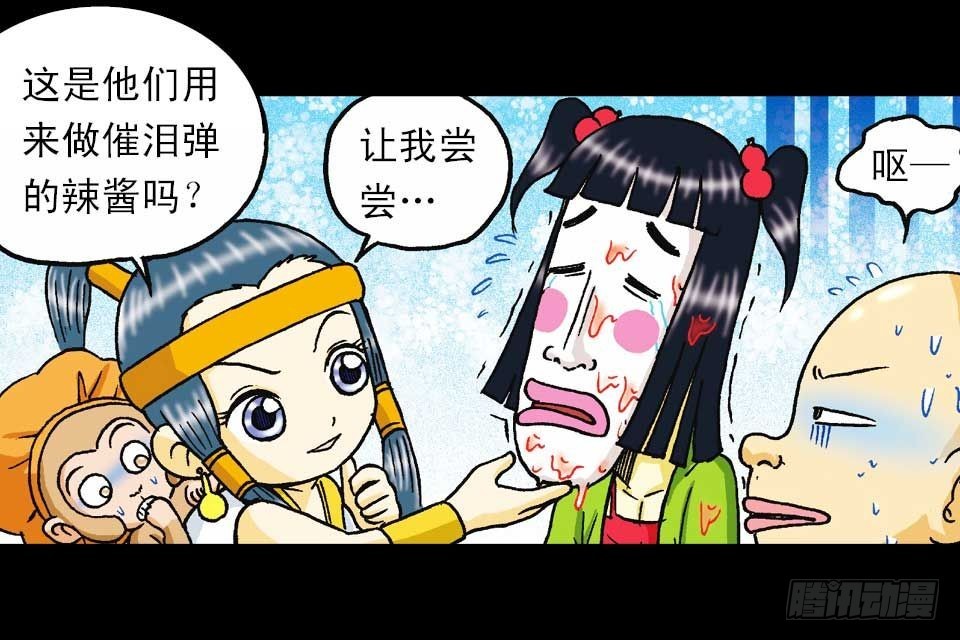 《乌龙院系列 Q版活宝》第40集 金牌辣厨赛 第42页