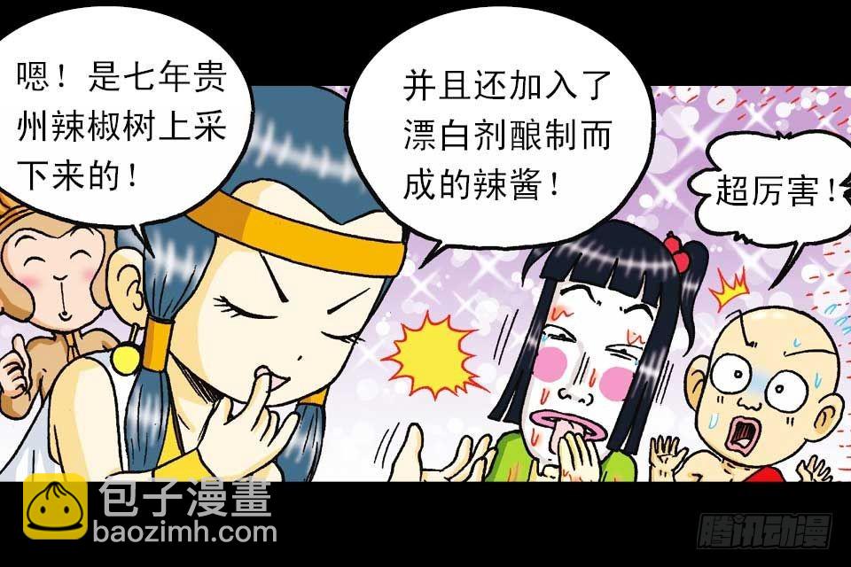 《乌龙院系列 Q版活宝》第40集 金牌辣厨赛 第43页