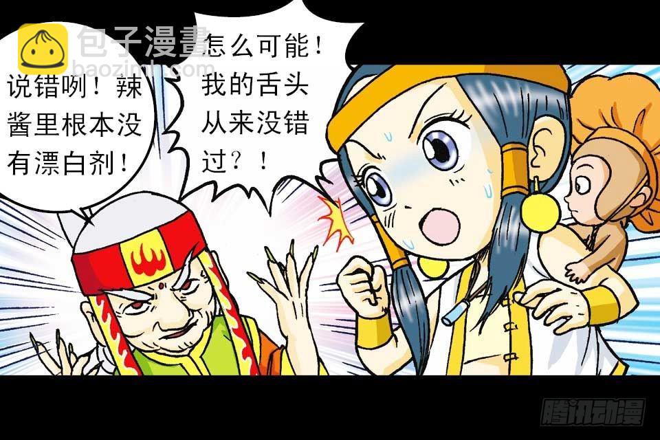 《乌龙院系列 Q版活宝》第40集 金牌辣厨赛 第44页