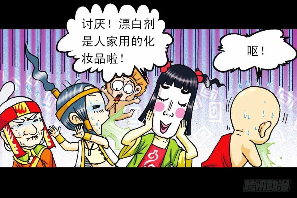 《乌龙院系列 Q版活宝》第40集 金牌辣厨赛 第45页