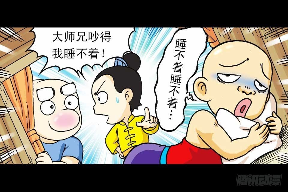 《乌龙院系列 Q版活宝》第40集 金牌辣厨赛 第46页