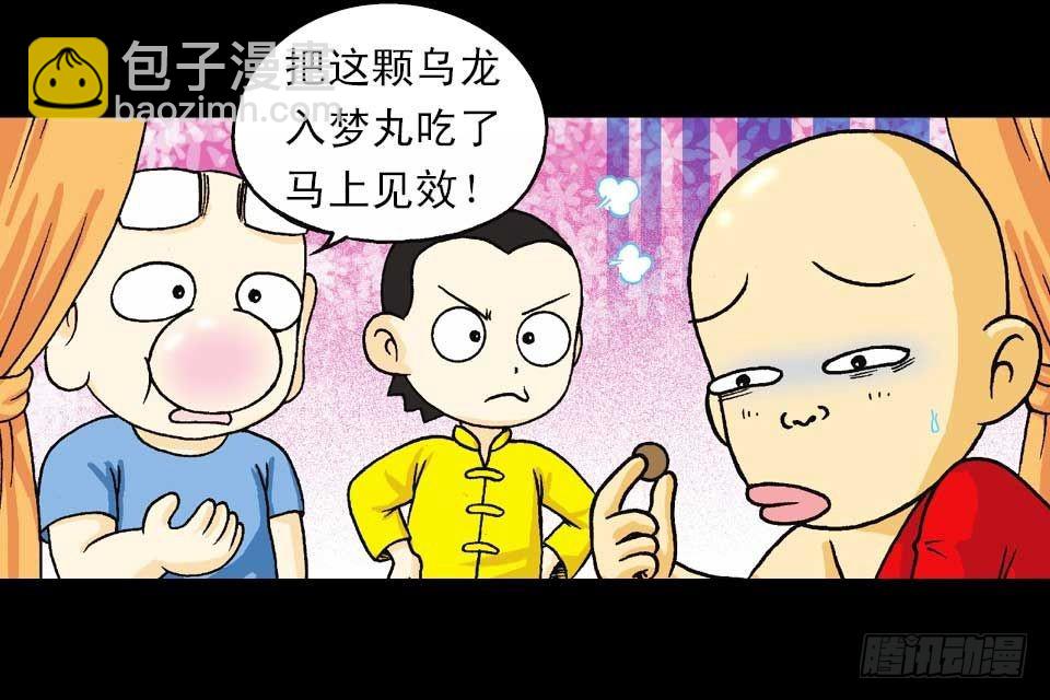 《乌龙院系列 Q版活宝》第40集 金牌辣厨赛 第47页