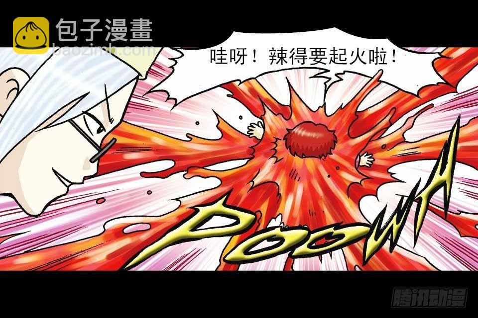 《乌龙院系列 Q版活宝》第40集 金牌辣厨赛 第4页