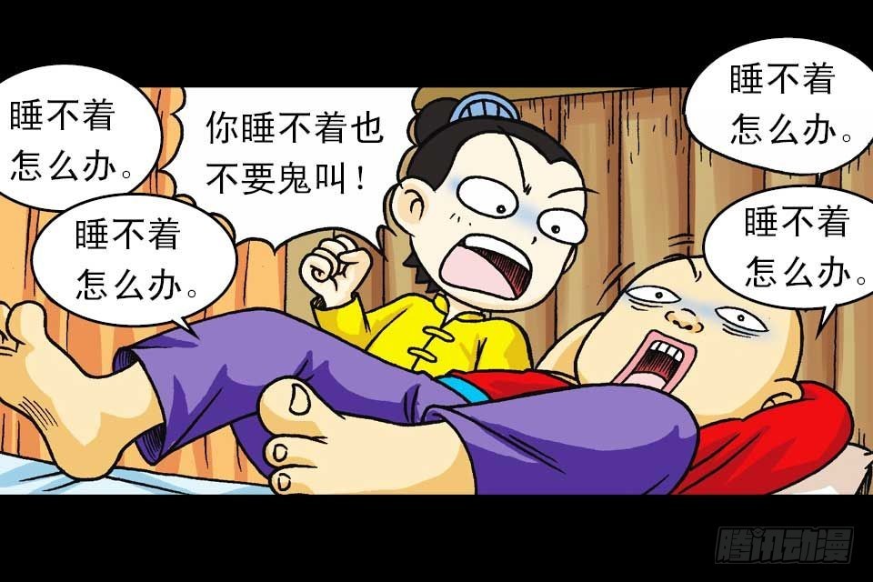 《乌龙院系列 Q版活宝》第40集 金牌辣厨赛 第50页