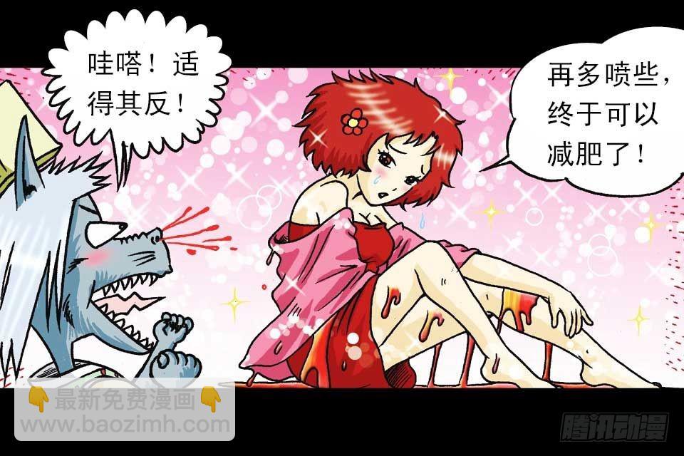 《乌龙院系列 Q版活宝》第40集 金牌辣厨赛 第5页