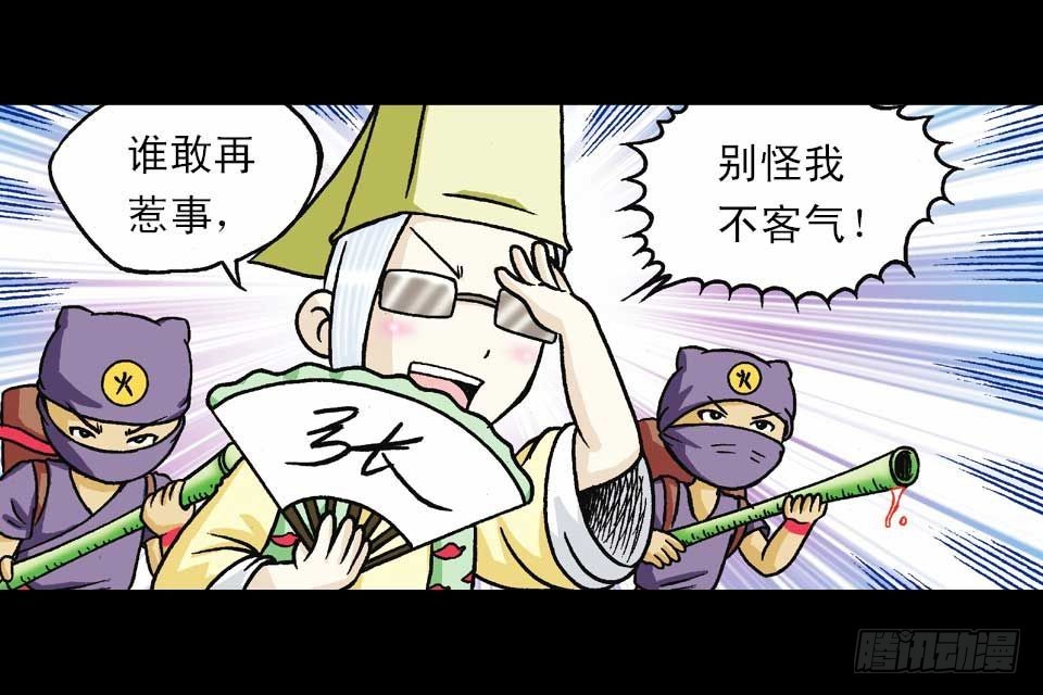 《乌龙院系列 Q版活宝》第40集 金牌辣厨赛 第6页