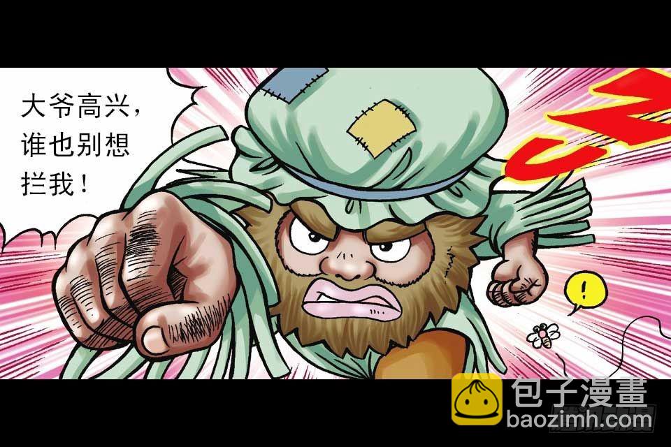 《乌龙院系列 Q版活宝》第40集 金牌辣厨赛 第7页