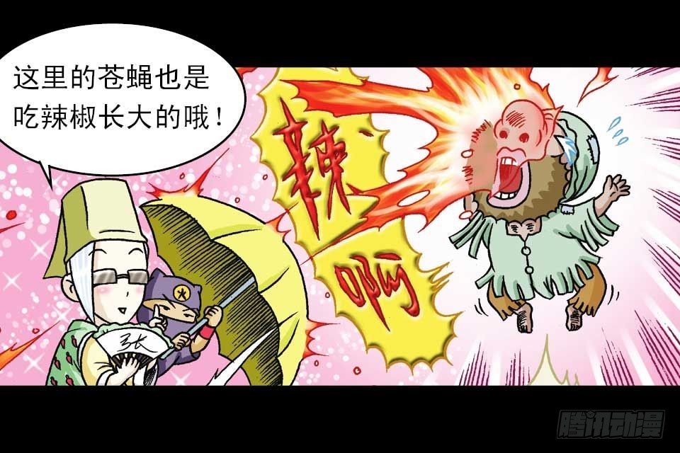 《乌龙院系列 Q版活宝》第40集 金牌辣厨赛 第9页