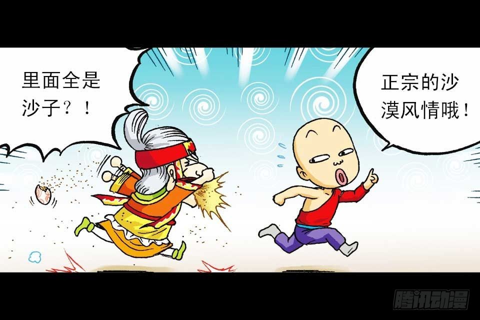 《乌龙院系列 Q版活宝》第41集 百变大鸡蛋 第13页