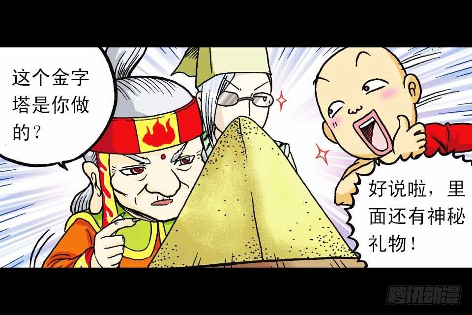 《乌龙院系列 Q版活宝》第41集 百变大鸡蛋 第14页