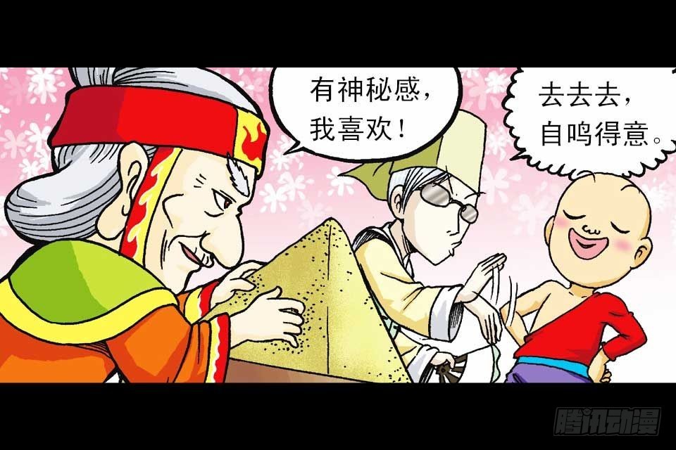 《乌龙院系列 Q版活宝》第41集 百变大鸡蛋 第15页