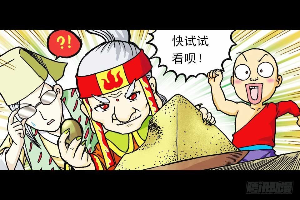 《乌龙院系列 Q版活宝》第41集 百变大鸡蛋 第16页