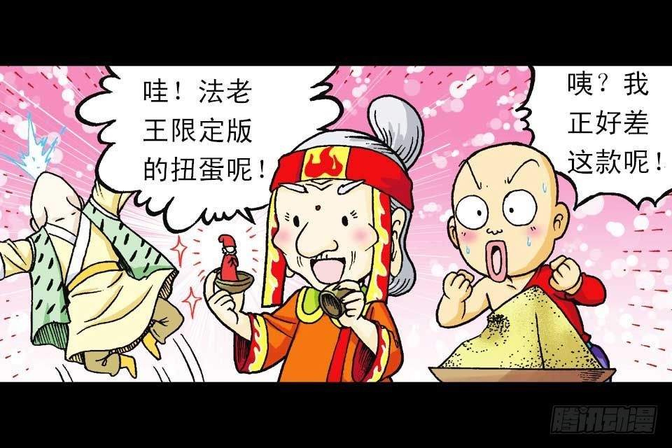 《乌龙院系列 Q版活宝》第41集 百变大鸡蛋 第17页