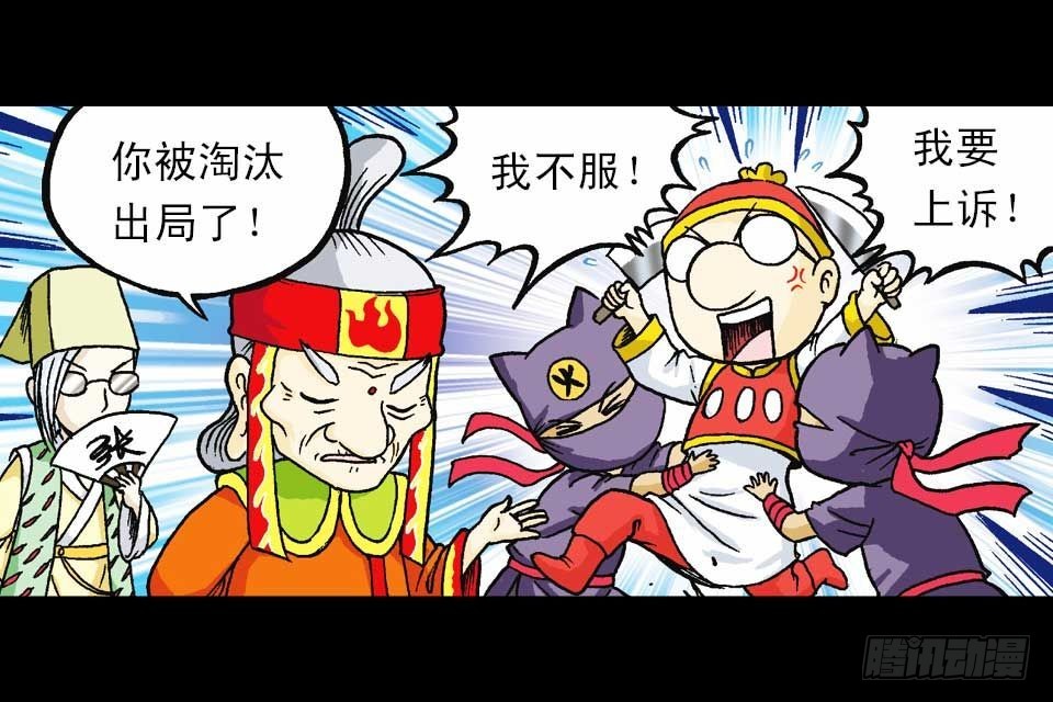 《乌龙院系列 Q版活宝》第41集 百变大鸡蛋 第18页
