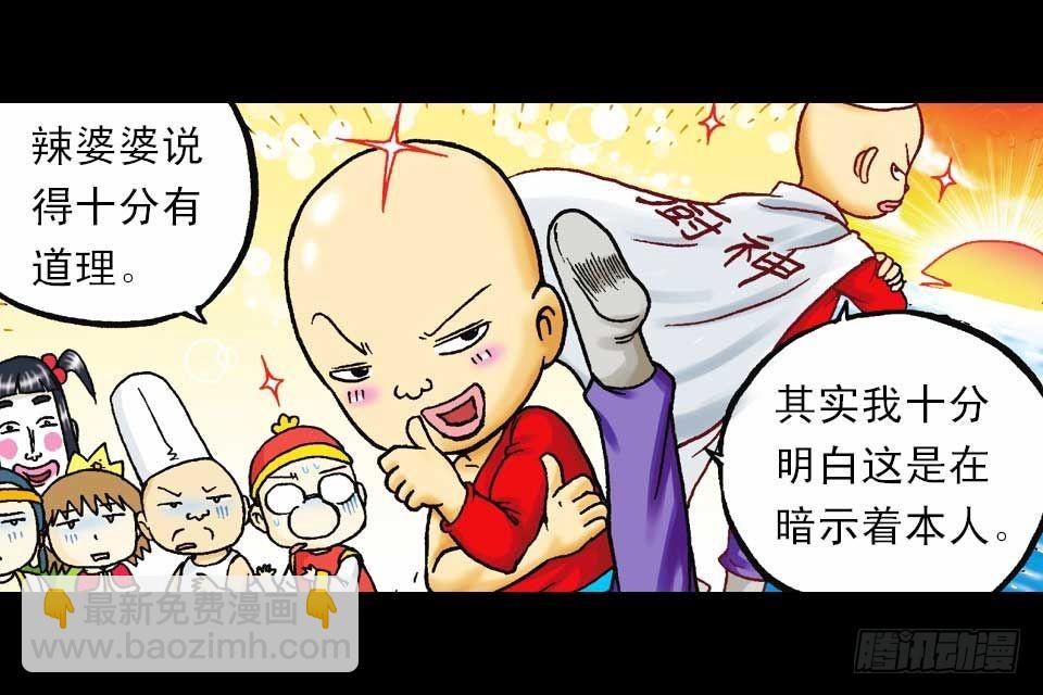 《乌龙院系列 Q版活宝》第41集 百变大鸡蛋 第23页