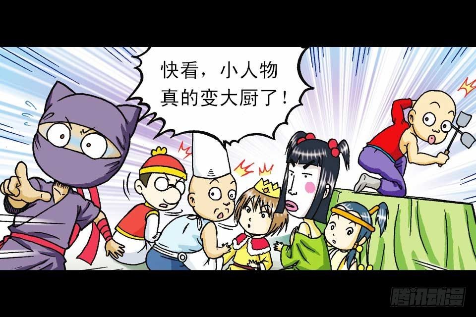 《乌龙院系列 Q版活宝》第41集 百变大鸡蛋 第24页