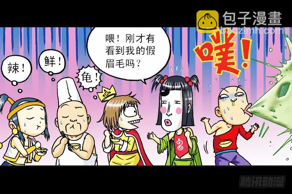 《乌龙院系列 Q版活宝》第41集 百变大鸡蛋 第29页
