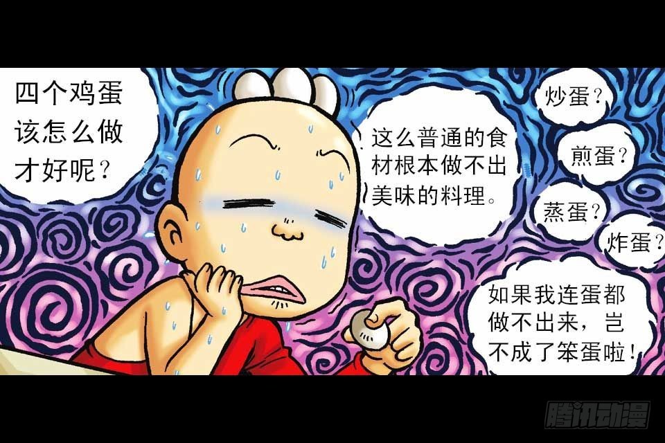 《乌龙院系列 Q版活宝》第41集 百变大鸡蛋 第2页
