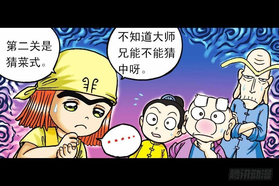 《乌龙院系列 Q版活宝》第41集 百变大鸡蛋 第30页