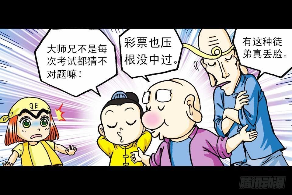 《乌龙院系列 Q版活宝》第41集 百变大鸡蛋 第31页